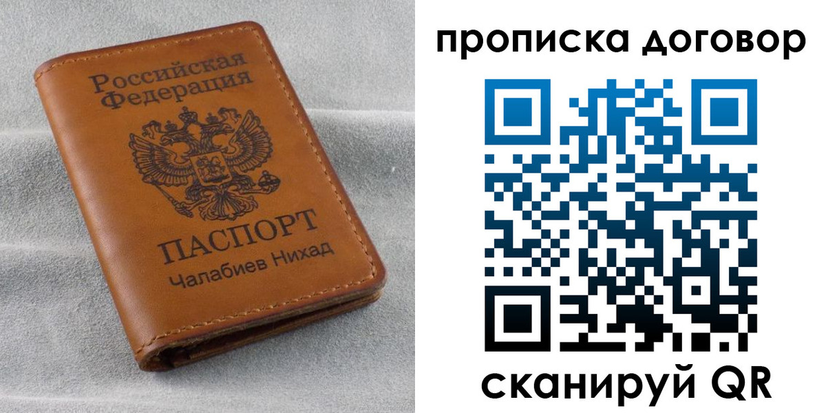временная прописка в Кандалакше